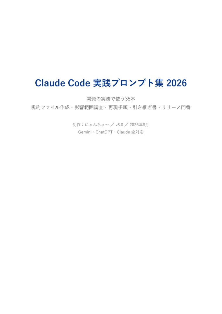 Claude Code 実践プロンプト集2026(全35本) | 表紙