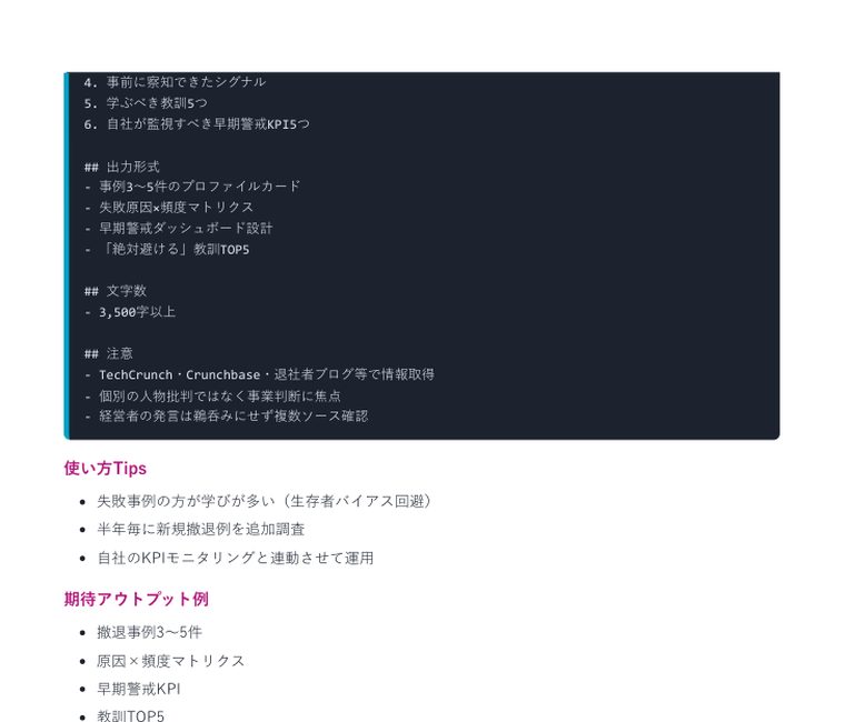 Claude Code 実践プロンプト集2026(全35本) | 中のページ(出力形式と注意)