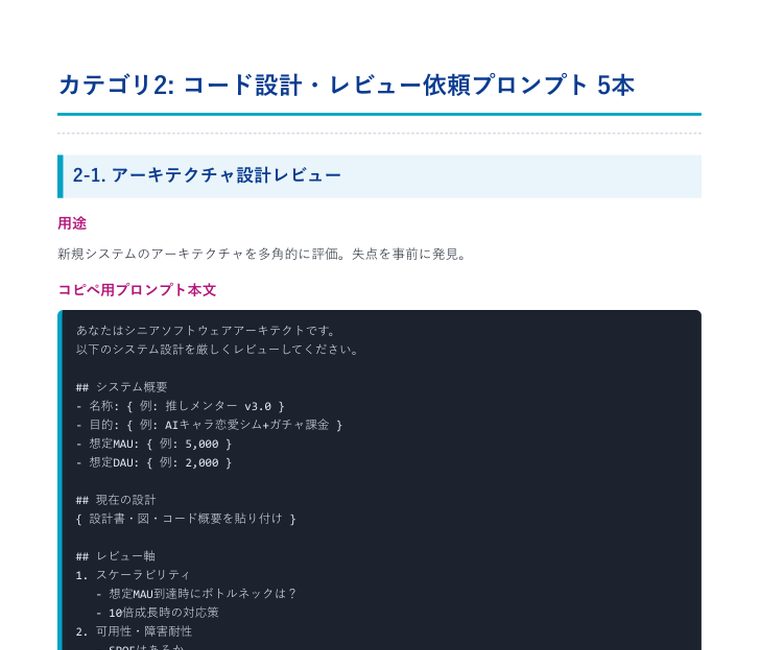 Claude Code 実践プロンプト集2026(全35本) | 中のページ(カテゴリ2 コード設計・レビュー依頼プロンプト5本)