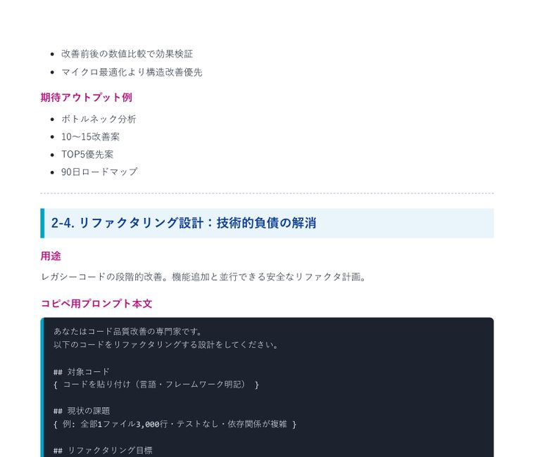 Claude Code 実践プロンプト集2026(全35本) | 中のページ