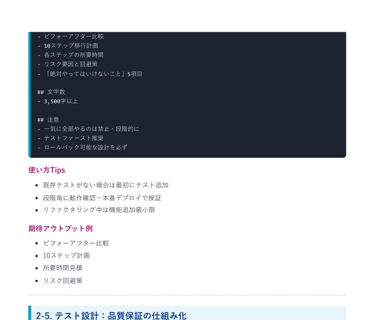 Claude Code 実践プロンプト集2026(全35本) | 中のページ(2-5 テスト設計:品質保証の仕組み化)