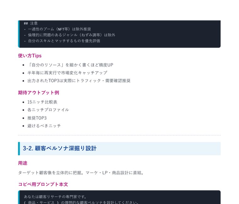 Claude Code 実践プロンプト集2026(全35本) | 中のページ(再現手順の書き方)