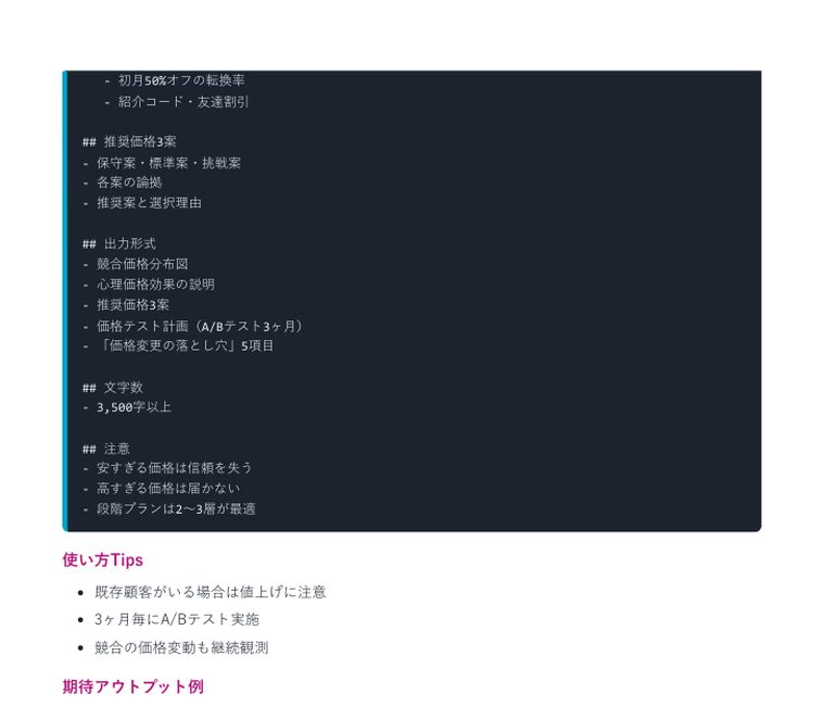 Claude Code 実践プロンプト集2026(全35本) | 中のページ(出力形式と注意)