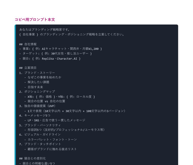 Claude Code 実践プロンプト集2026(全35本) | 中のページ(コピペ用プロンプト本文・ブランディング)