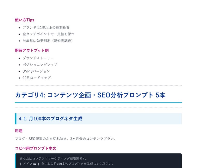 Claude Code 実践プロンプト集2026(全35本) | 中のページ(引き継ぎ書の作り方)