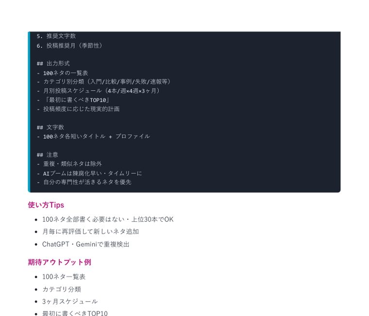 Claude Code 実践プロンプト集2026(全35本) | 中のページ(出力形式と使い方Tips)