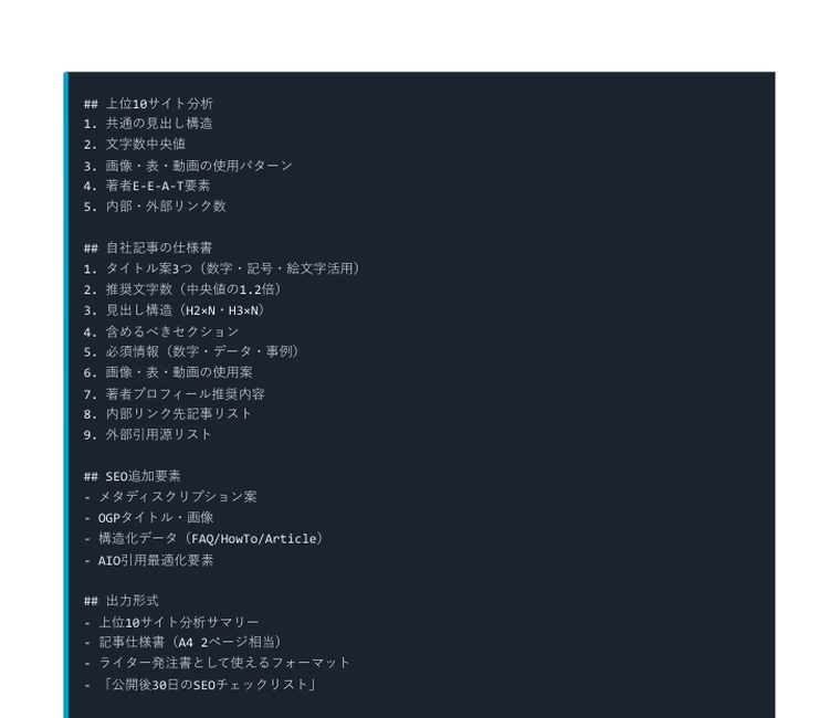 Claude Code 実践プロンプト集2026(全35本) | 中のページ(上位10サイト分析とSEO加点要素)
