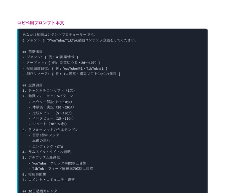 Claude Code 実践プロンプト集2026(全35本) | 中のページ(コピペ用プロンプト本文・動画企画)
