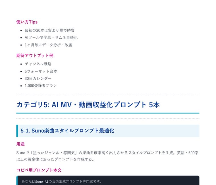 Claude Code 実践プロンプト集2026(全35本) | 中のページ(カテゴリ5 AI MV・動画収益化プロンプト5本)