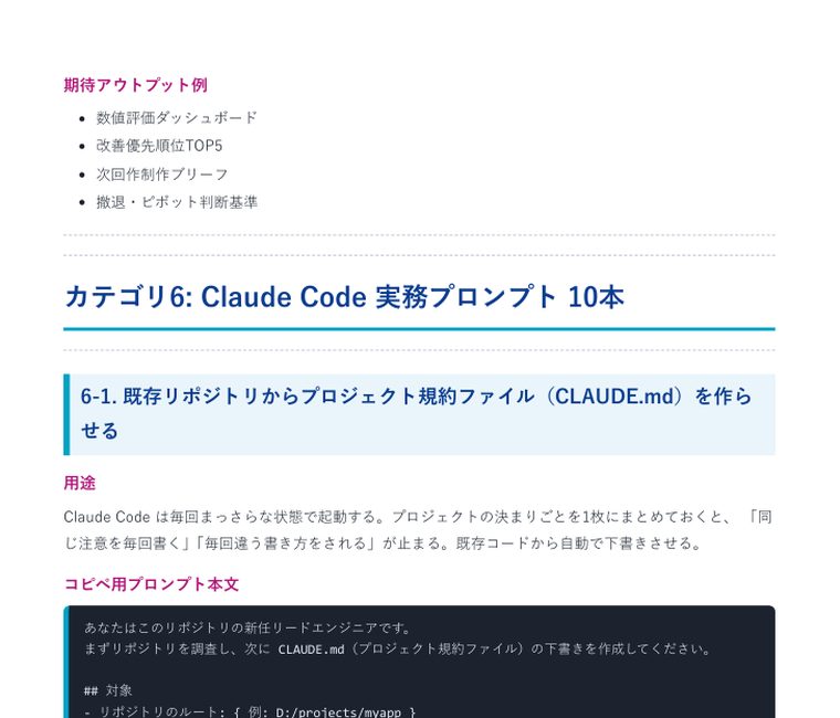 Claude Code 実践プロンプト集2026(全35本) | 中のページ(カテゴリ6 Claude Code 実務プロンプト10本)