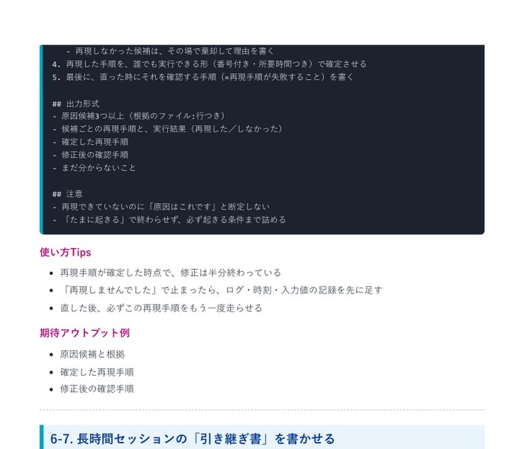 Claude Code 実践プロンプト集2026(全35本) | 中のページ(再現しなかった候補の書き方)