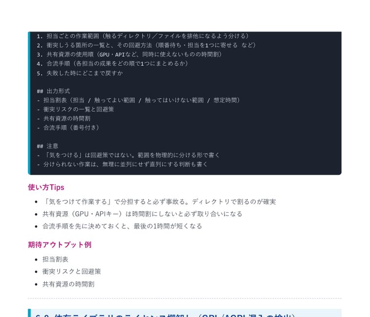 Claude Code 実践プロンプト集2026(全35本) | 中のページ(担当範囲の切り分けと使い方Tips)
