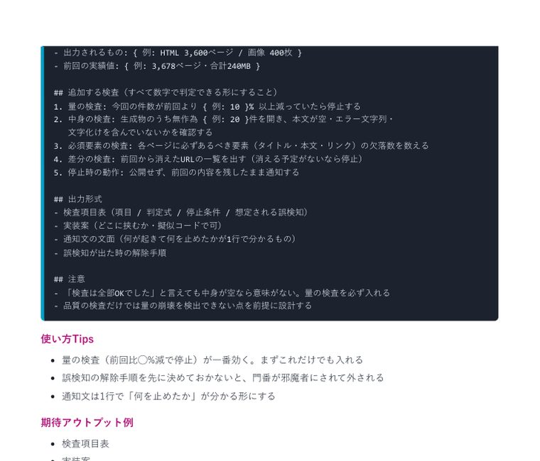 Claude Code 実践プロンプト集2026(全35本) | 中のページ(出力されるものと追加の検査)